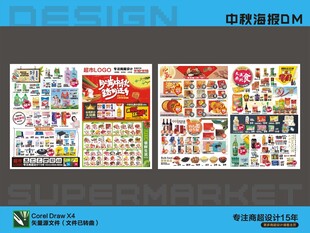 中秋海报DM