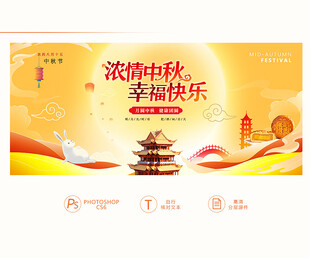 中秋展板