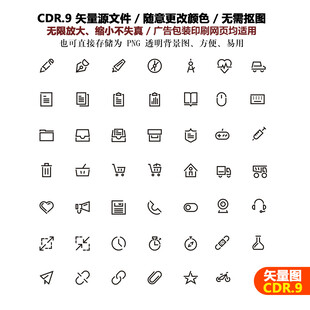 手绘办公医疗交通cdr矢量图标