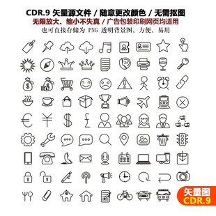 手绘app交通运输实用科技图标