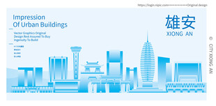 雄安建筑