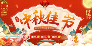 中秋节展板