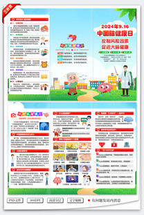 2024中国脑健康日三折页