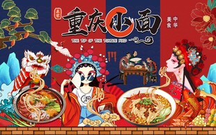 国潮重庆小面背景墙图片