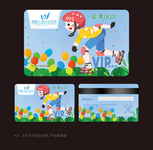 轮滑会员卡