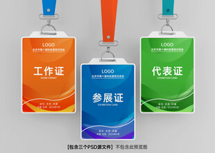 工作证