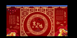 中式婚礼背景