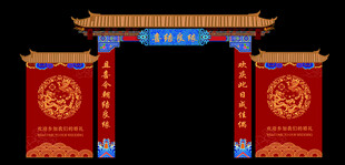中式婚礼拱门