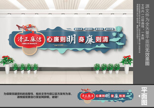 廉政文化墙