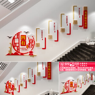 四有教师文化墙