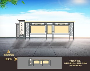 新中式宣传栏文化长廊