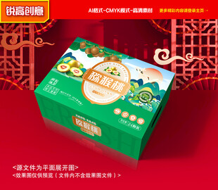 猕猴桃包装 奇异果礼盒