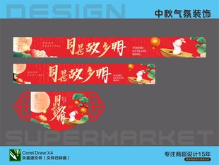 超市气氛物料