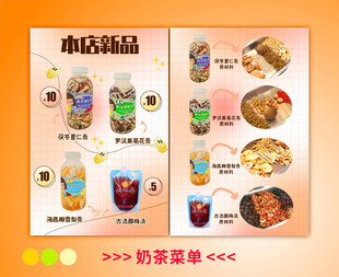 奶茶新品上市