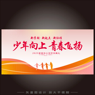 开学典礼
