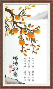 柿柿如意
