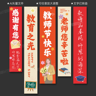 教师节吊旗