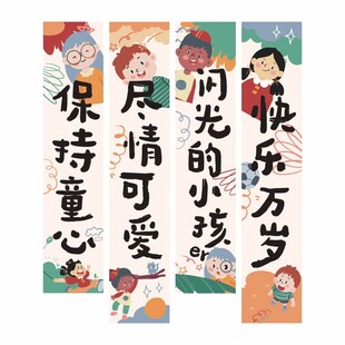 卡通主题矢量挂布可编辑文字