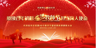 教师节活动背景