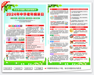 中华老年痴呆日宣传单