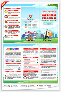 2024中华老年痴呆日三折页
