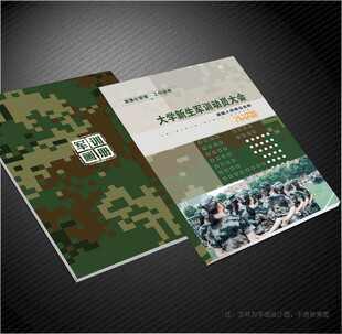 军训封面