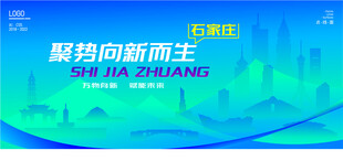 石家庄智能城市