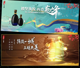 白酒中国风