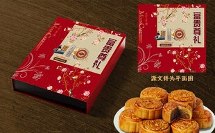 月饼包装