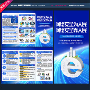 国家网络安全宣传周三折页