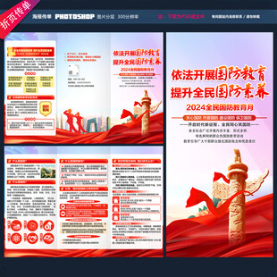 全民国防教育月三折页