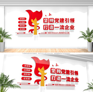 企业党建文化墙