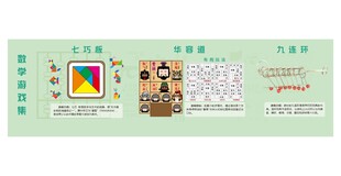 数学游戏集