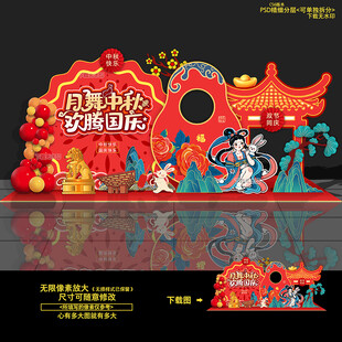 中秋国庆美陈布置