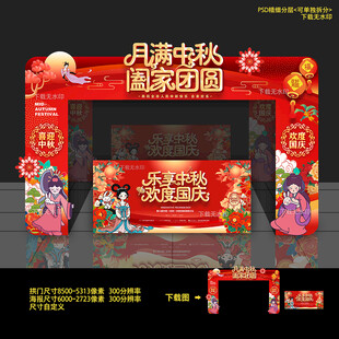 国庆拱门 门头 布置