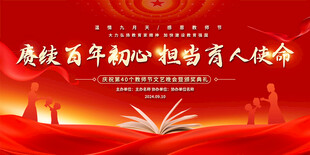 教师节舞台背景