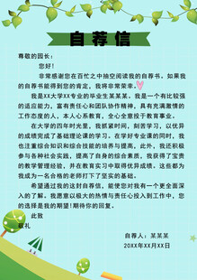 自荐封面 简历封面