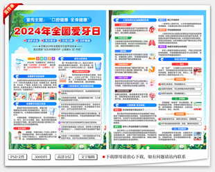2024全国爱牙日宣传单