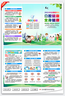 全国爱牙日三折页