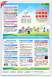 2024全国爱牙日三折页