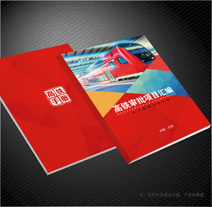高铁封面