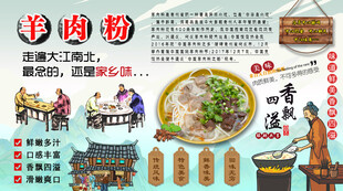 羊肉粉背景墙