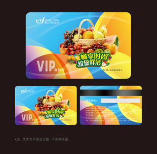 水果会员卡