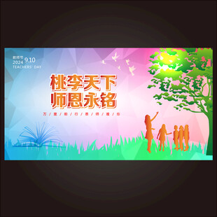 教师节   