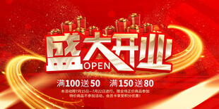 盛大开业