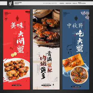 大闸蟹