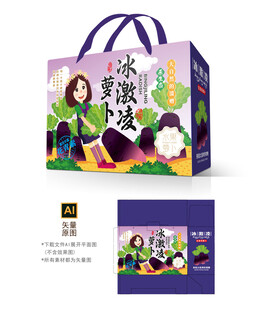 紫美人萝卜包装