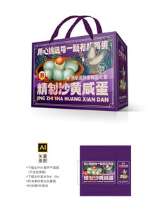 沙黄咸蛋包装