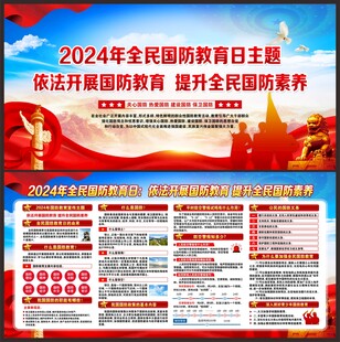 全民国防教育日