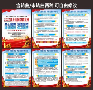 国防教育